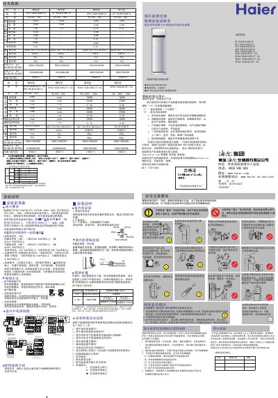 Haier household air conditioner KF-50LW/01AAF12 KFR-72LW/02AAF12 series makeuse installation Manual - cover page