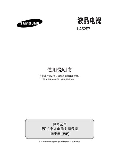Samsung LA52F7 Television User Manual - cover page