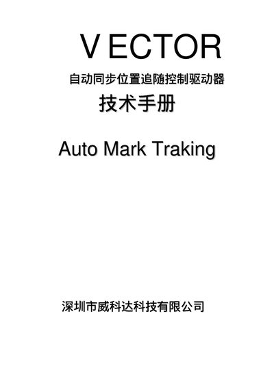Weikada VEC‑VBT Automatic Synchronous Position Tracking Controller Technical Manual - cover page
