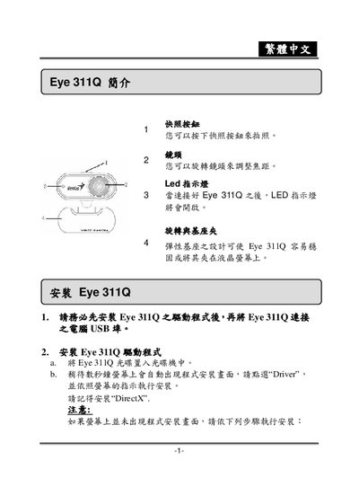 Genius Eye 311Q Network Camera User Manual