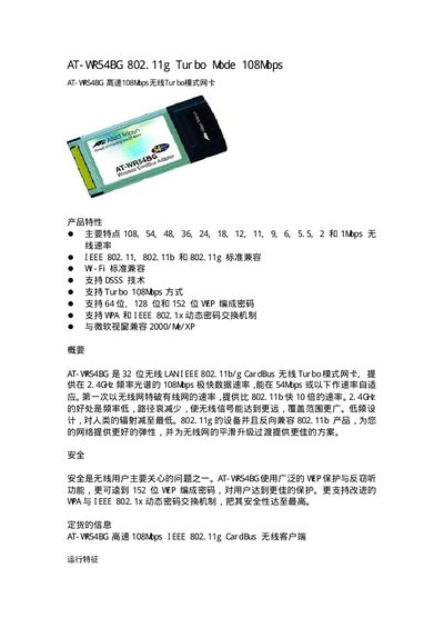 AT-WR54BG 802.11g Turbo Mode 108Mbps AT-WR54BG high-speed 108Mbps Wireless Turbo mode network card Manual