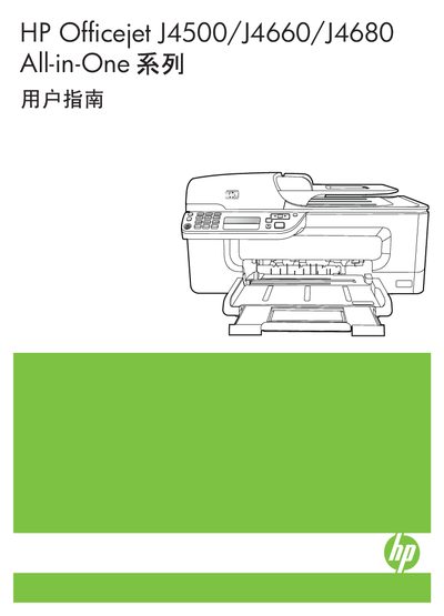 HP Officejet J4500/J4660/J4680 All-in-One User Manual - cover page