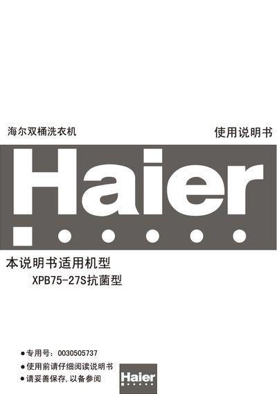 Haier XPB75-27S Washing Machine User Manual - cover page