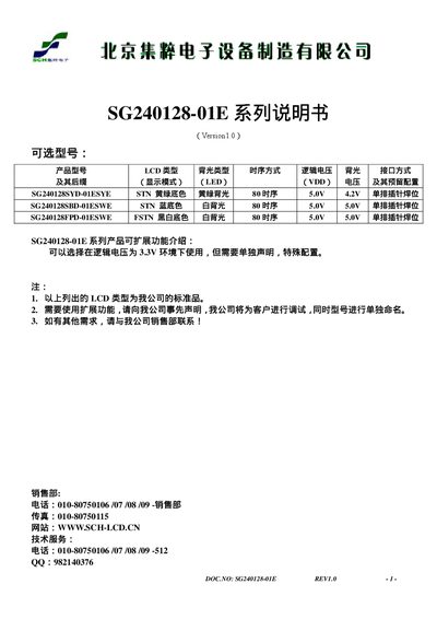 SCH-LCD SG240128-01E Series LCD Module Programming Manual - cover page