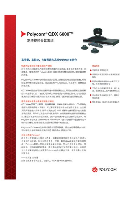 Polycom QDX 6000 Video Meeting System Product Leaflet - cover page