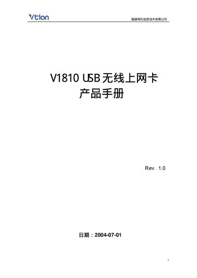VTION V1810 USB Wireless Modem User Guide - cover page