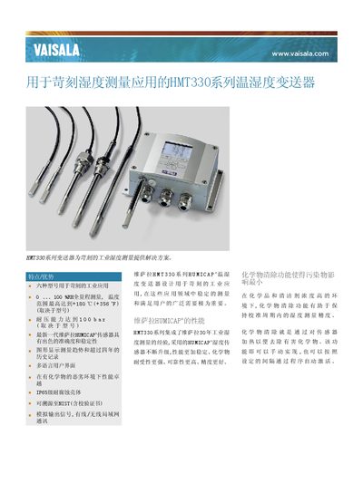Vaisala HMT330 Series HUMICAP® Humidity and Temperature Transmitter Product Leaflet - cover page