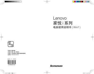 Lenovo JiaYue i Series Computer User Manual - cover page