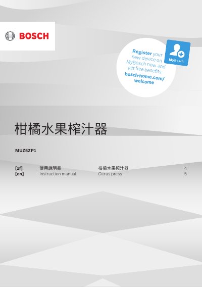 Bosch MUZ5ZP1 Citrus Press User Manual - cover page