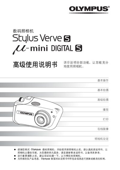 Olympus Digital Camera Advanced User Manual - cover page
