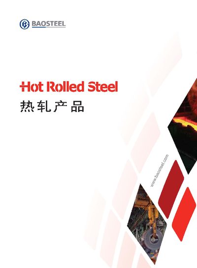 Baosteel Hot Rolled Steel User Guide - cover page