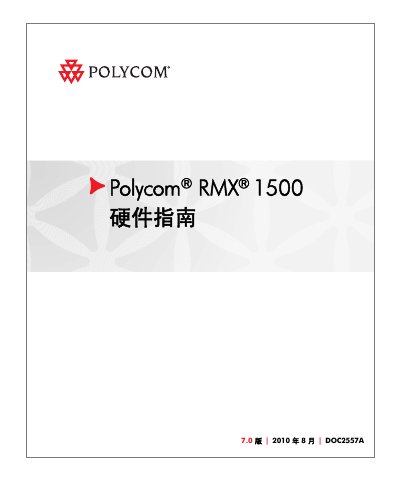 Polycom RMX 1500 Hardware Guide - cover page