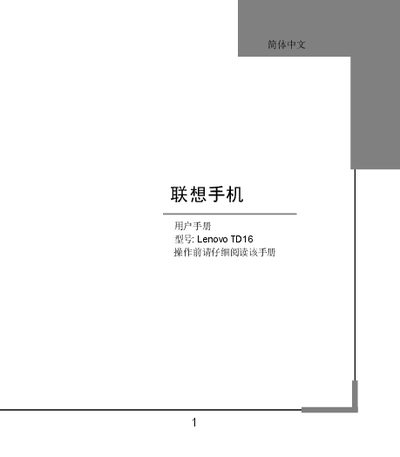 Lenovo TD16 Phone User Manual