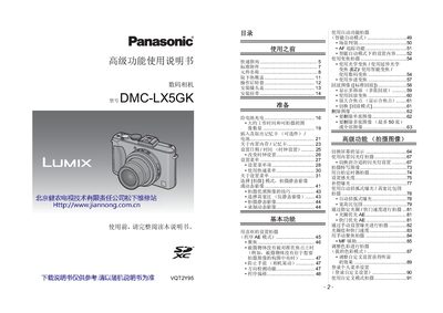 Panasonic DMC-LX5GK Digital Camera Advanced Function User Manual - cover page