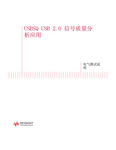 Keysight DSOX4USBSQ/DSOX6USBSQ USB 2.0 Signal Quality Analysis Electrical Test Manual - cover page