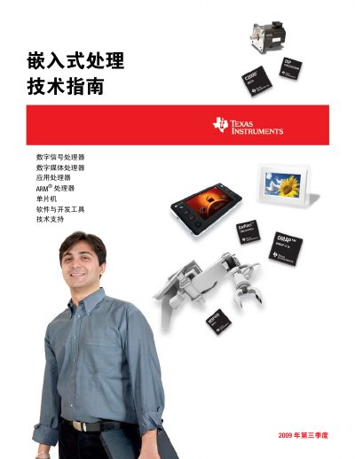 Texas Instruments Embedded Processing Technology Guide 2009 Q3 - cover page