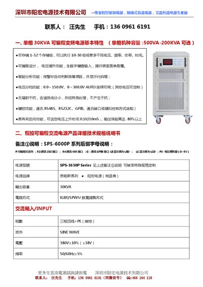 Sipas SPS-3630P Programmable Variable Frequency Power Supply Specification - cover page