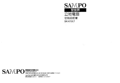 SK-K12LT Electric Fan User Manual - cover page