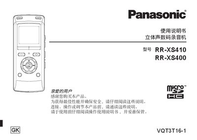 GK RR-XS410 / RR-XS400 Stereo Digital Recorder User Manual - cover page