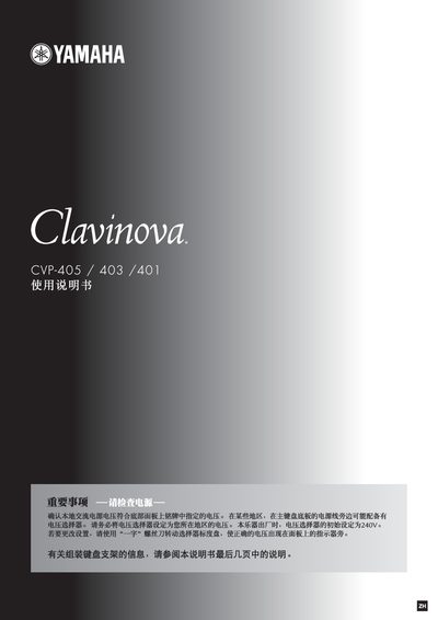 Yamaha CVP-405/403/401 Clavinova Owner's Manual - cover page