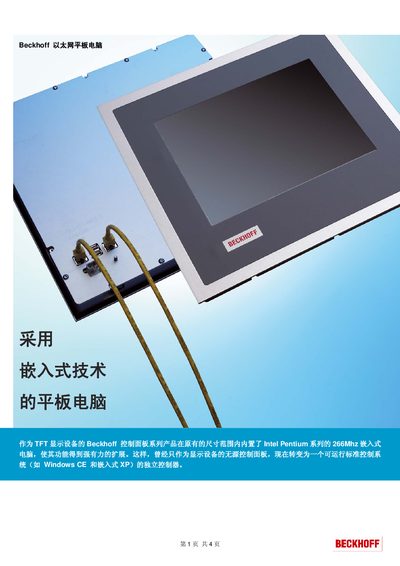 Beckhoff CP6720 Ethernet Panel User Manual