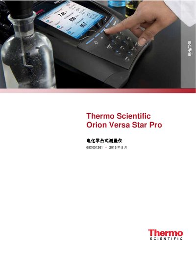 Thermo Scientific Orion Versa Star Pro Electrochemical Meter User Manual - cover page