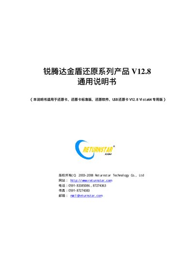 Returnstar V12.8 Golden Shield Reduction Series User Manual
