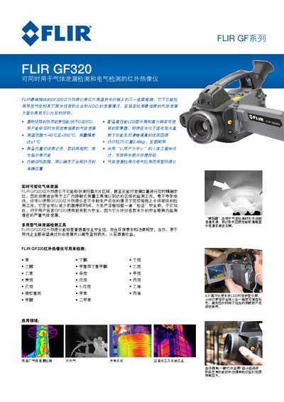 FLIR GF320 Infrared Thermal Imager User Manual