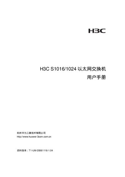 HUAWEIH3C S1016/1024 Network Switche user manual