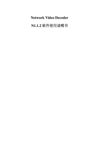 Network N1.1.2 Software User Manual