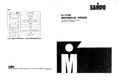 Sampo ES-151SBR Washing Machine User Manual - cover page