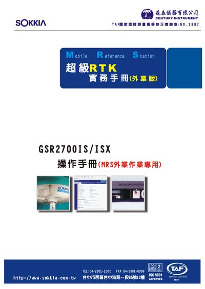 Sokkia GSR2700 IS/ISX Operation Manual