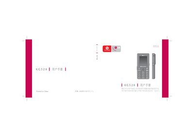 Langchao Lejin KG328 Mobile Phone User Manual - cover page