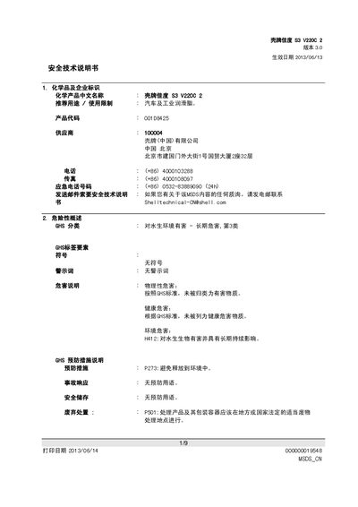 Shell S3 V220C 2 Safety Data Sheet - cover page