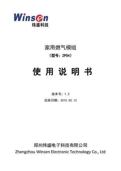Winsen ZP04 Home Gas Module User Manual - cover page