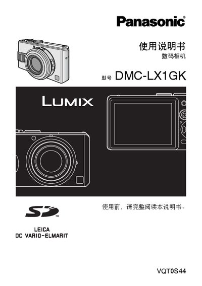Panasonic DMC-LX1GK Digital Camera User Manual - cover page