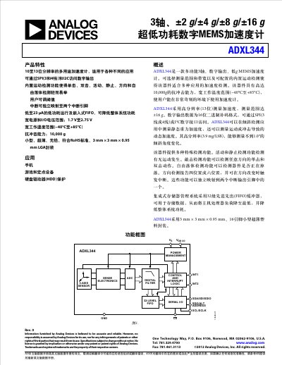 Analog Devices ADXL344 3-Axis Ultra Low Power Digital MEMS Accelerometer Datasheet - cover page