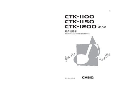 Casio CTK-1100/CTK-1150/CTK-1200 User Manual - cover page