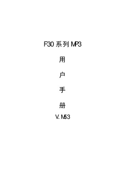 F30 MP3 Digital Player User Manual - cover page