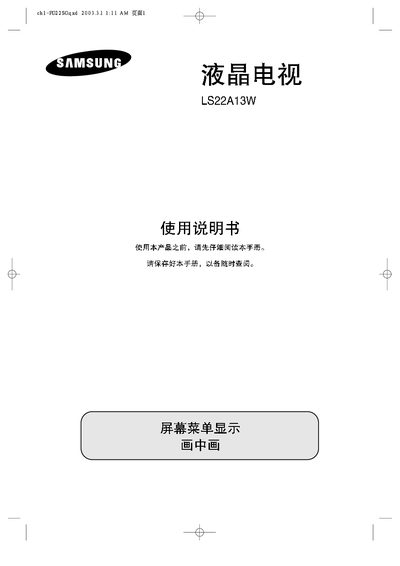 Samsung LS22A13W Television User Manual - cover page