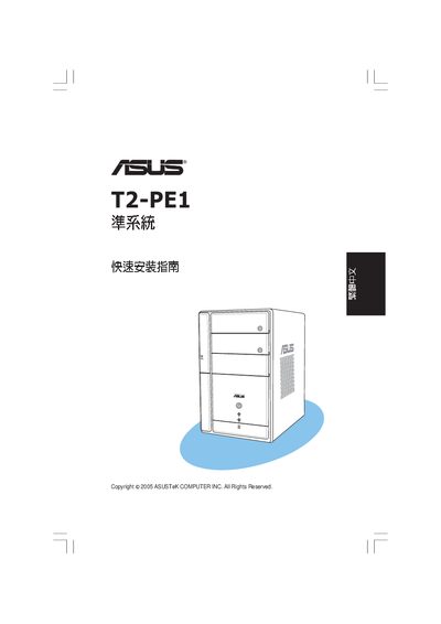 ASUS T2-PE1 Installation Guide - cover page