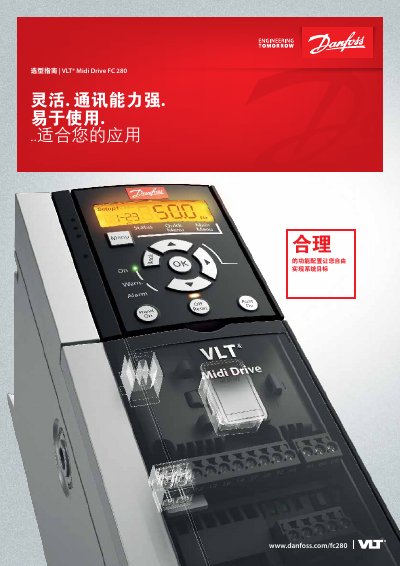Danfoss FC 280 VLT Midi Drive Selection Guide - cover page