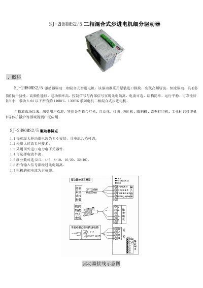 Shuangjie SJ-2H80MS2/5 Two-Phase Mixed Stepper Motor Driver User Manual - cover page