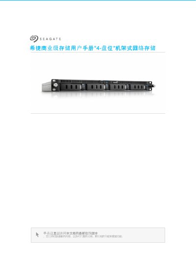 Seagate 4‑Bay Rackmount NAS User Manual - cover page