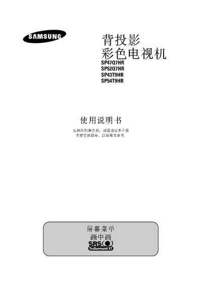 samsung SP47Q7HR SP52Q7HR SP43T9HR SP54T9HR back-projection color Television Manual - cover page