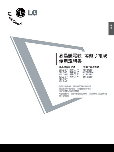 LG 42LC7R TV User Manual
