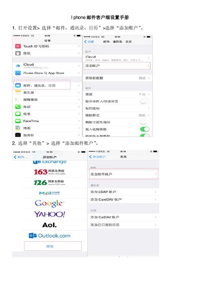 Apple iPhone Email Client Setup Manual - cover page