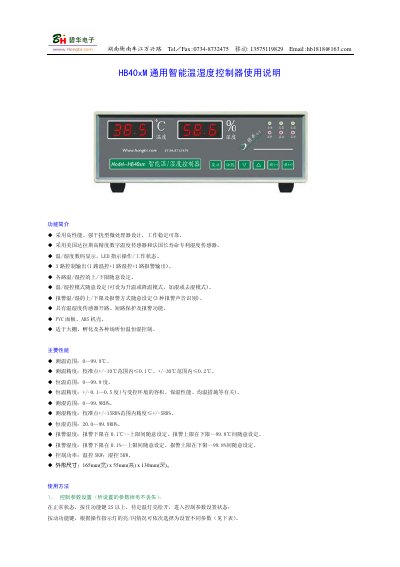 Hengnan Chejiang HB40xM Temperature and Humidity Controller User Manual - cover page