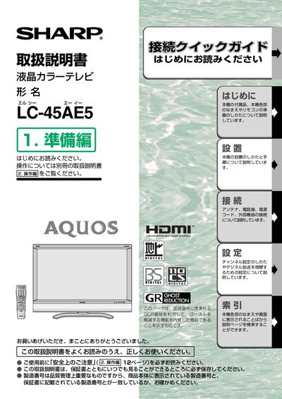 Sharp LC-45AE5 LCD Color TV User Manual - cover page