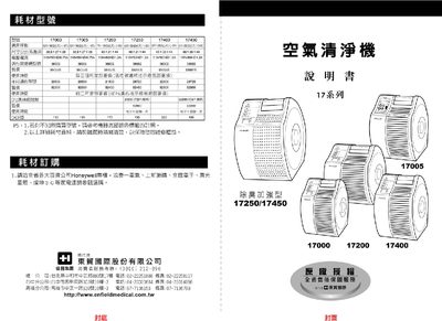 Honeywell 17000/17005/17200/17250/17400/17450 Air Purifier User Manual - cover page